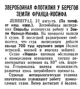  Известия 1933-215 (5146)_01.09.1933 НЕРПА.jpg