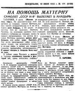  Известия 1933-171 (5102)_10.07.1933 Н-4 Маттерн.jpg