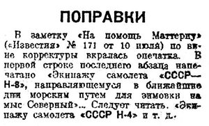 Известия 1933-172 (5103)_11.07.1933 Н-4 Маттерн поправка.jpg