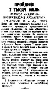  Правда, 1935 , № 299, 29 октября МАЛЫГИН ВЕРНУЛСЯ В АРХАНГЕЛЬСК.jpg