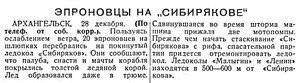  Известия 1936-303 (6160)_29.12.1936 эпроновцы на Сибирякове.jpg