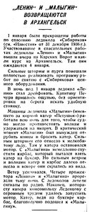  Известия 1937-002 (6164)_03.01.1937 возвращение ледоколов.jpg