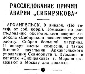  Известия 1937-008 (6170)_10.01.1937 комиссия по Сибирякову.jpg