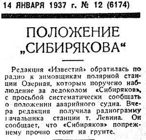 Известия 1937-012 (6174)_14.01.1937 положение Сибирякова.jpg