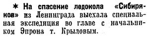  Известия 1937-184 (6346)_08.08.1937 Сибиряков ЭПРОН.jpg