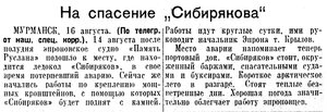  Известия 1937-192 (6354)_17.08.1937 Сибиряков.jpg