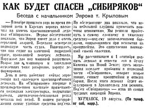  Известия 1937-194 (6356)_20.08.1937 Как будет спасен Сибиряков.jpg