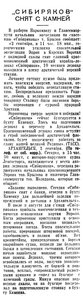  Известия 1937-206 (6368)_03.09.1937 Сибиряков снят с камней.jpg