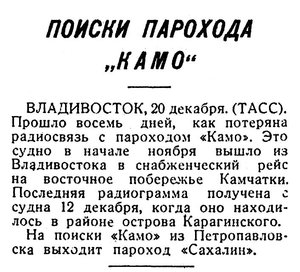  Известия 1936-296 (6153)_21.12.1936 пх камо.jpg