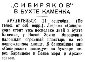  Известия 1937-214 (6376)_12.09.1937 Сибиряков в Каменке.jpg