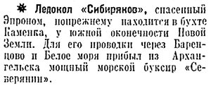  Известия 1937-234 (6396)_06.10.1937 буксир Северянин.jpg