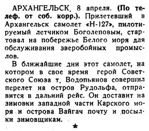  Известия 1937-085 (6247)_09.04.1937 Н-127 Боголепов.jpg