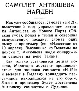  Известия 1937-088 (6250)_12.04.1937 Н-121.jpg