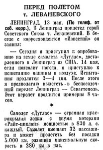  Известия 1937-112 (6274)_14.05.1937 Дуглас Н-205-206.jpg