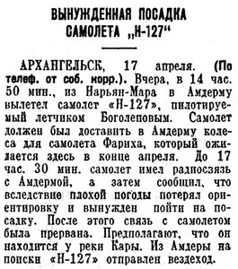  Известия 1937-093 (6255)_18.04.1937 Н-127.jpg