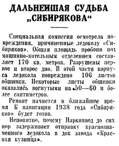  Известия 1937-271 (6433)_22.11.1937 ремонт Сибирякова.jpg