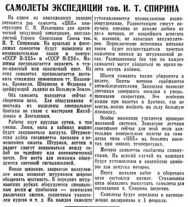  Известия 1938-019 (6486)_22.01.1938 Н-225-226.jpg