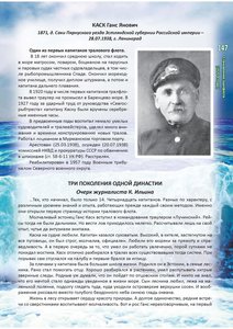  ТРАЛФЛОТ.  Книга 1-2014_147.jpg