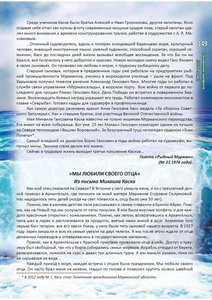  ТРАЛФЛОТ.  Книга 1-2014_149.jpg