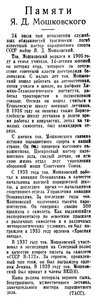  Известия 1939-173 (6943)_28.07.1939=мошковский.jpg