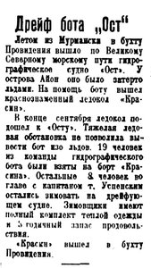  Полярная правда 11 октября 1938 г. № 234(3604).jpg