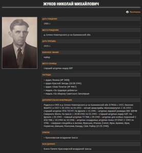  КП КВТ Жуков Николай Михайлович.jpg