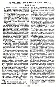  Кутуков В. П. Из Архангельска в Черное море в 1926 году-294.jpg