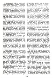  Кутуков В. П. Из Архангельска в Черное море в 1926 году-295.jpg