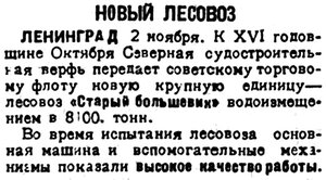  Красный Север 1933 № 255(4335) лесовоз Старый Большевик.jpg