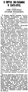  Известия 1935-062 (5615)_12.03.1935 Старый большевик в рейсе.jpg