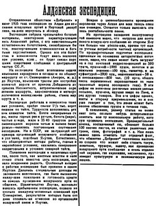  Бурят-Монгольская правда, №020_1926 Алданская экспедиция.jpg