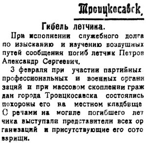  Бурят-Монгольская правда, №030_1926 Петров А.С..jpg