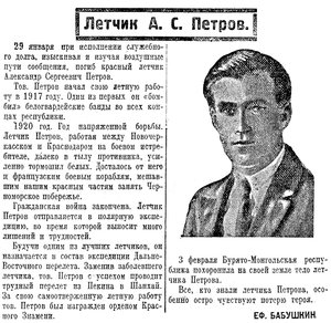  Известия 1926-059 (2690)_12.03.1926 Петров А.С. некролог.jpg