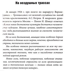  Красные авиаторы в небе 1920-х годов - 0001.jpg