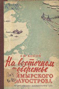  На восточном побережье Таймырского полуострова - 0001.jpg