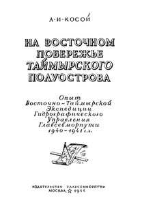  На восточном побережье Таймырского полуострова - 0002.jpg