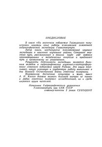  На восточном побережье Таймырского полуострова - 0003.jpg