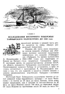  На восточном побережье Таймырского полуострова - 0004.jpg