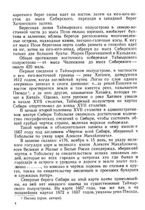  На восточном побережье Таймырского полуострова - 0005.jpg