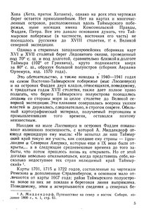  На восточном побережье Таймырского полуострова - 0006.jpg