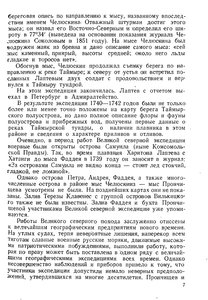  На восточном побережье Таймырского полуострова - 0009.jpg