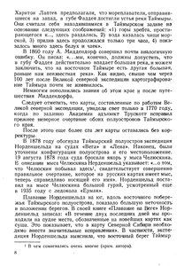  На восточном побережье Таймырского полуострова - 0010.jpg