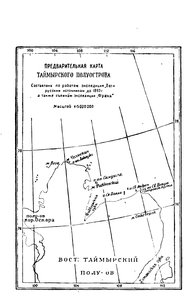 На восточном побережье Таймырского полуострова - 0012.jpg