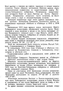  На восточном побережье Таймырского полуострова - 0014.jpg