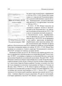  А. М. Токранов. Названы их именами - 0002.jpg