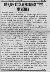  Найден сохранившийся труп мамонт - Рассвет,10 ноября 1937.jpg