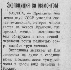  Экспедиция за мамонтом_ Рассвет, 15 июня 1938.jpg