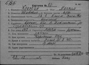  К27-75830199_Кокорин Максим Иванович.jpg