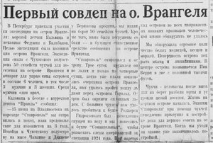  Первый совдеп на о.Врангеля _ Рассвет,4 декабря1926.jpg