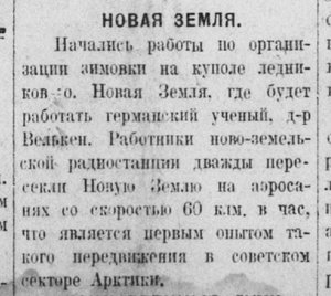  Новая Земля-Рассвет 17 декабря1932 г.jpg